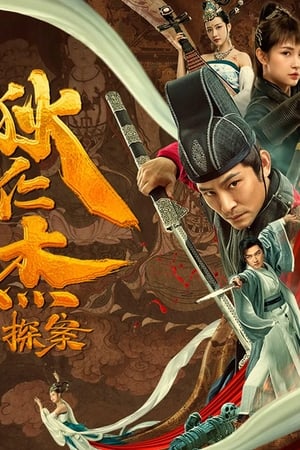 Detection of Di Renjie 2020 Hindi Dual Audio –